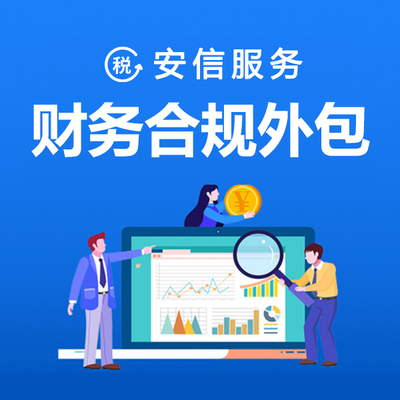 公司為什么需要財(cái)務(wù)外包?