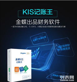 圖 好采山東259元底價售金蝶kis記賬王 濟南圖書 音像 軟件