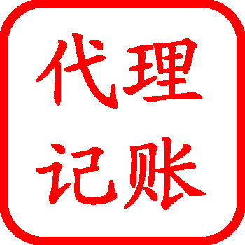 青島無(wú)地址注冊(cè)、加急執(zhí)照代辦與專業(yè)記賬服務(wù) —— 啟潤(rùn)澤財(cái)務(wù)咨詢?nèi)轿唤馕? />
</a>
<span><a href=